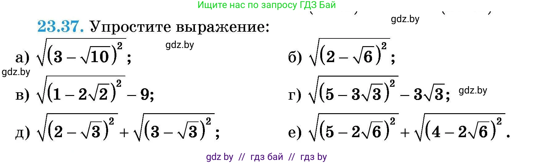 Алгебра, 7-9 класс Сборник задач, авторы: Арефьева Ирина Глебовна, Пирютко Ольга Николаевна, издательство Народная асвета, Минск, 2020, страница 110, номер 23.37, Условие