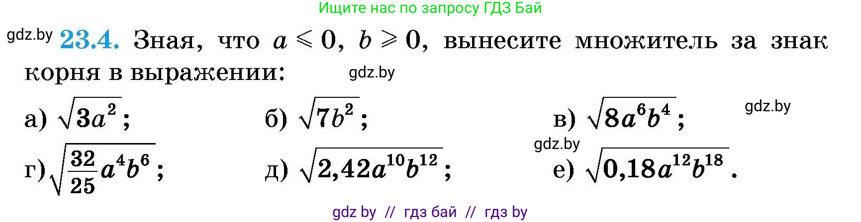 Алгебра, 7-9 класс Сборник задач, авторы: Арефьева Ирина Глебовна, Пирютко Ольга Николаевна, издательство Народная асвета, Минск, 2020, страница 105, номер 23.4, Условие