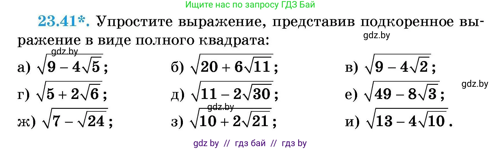 Алгебра, 7-9 класс Сборник задач, авторы: Арефьева Ирина Глебовна, Пирютко Ольга Николаевна, издательство Народная асвета, Минск, 2020, страница 110, номер 23.41, Условие