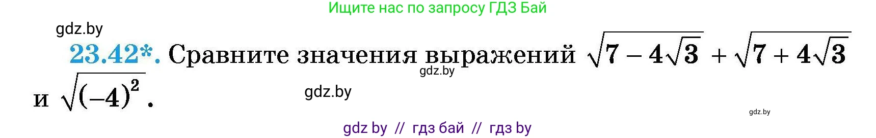 Алгебра, 7-9 класс Сборник задач, авторы: Арефьева Ирина Глебовна, Пирютко Ольга Николаевна, издательство Народная асвета, Минск, 2020, страница 111, номер 23.42, Условие