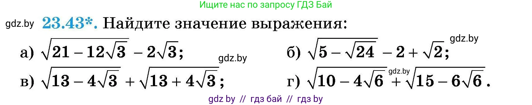 Алгебра, 7-9 класс Сборник задач, авторы: Арефьева Ирина Глебовна, Пирютко Ольга Николаевна, издательство Народная асвета, Минск, 2020, страница 111, номер 23.43, Условие