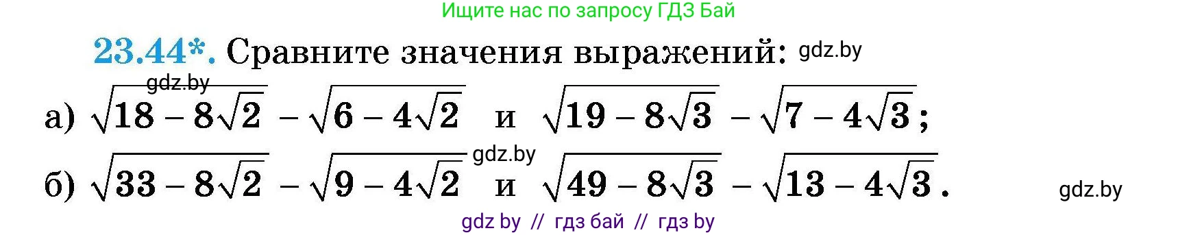 Алгебра, 7-9 класс Сборник задач, авторы: Арефьева Ирина Глебовна, Пирютко Ольга Николаевна, издательство Народная асвета, Минск, 2020, страница 111, номер 23.44, Условие