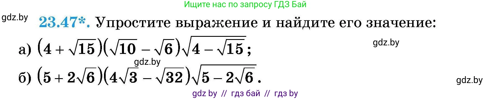Алгебра, 7-9 класс Сборник задач, авторы: Арефьева Ирина Глебовна, Пирютко Ольга Николаевна, издательство Народная асвета, Минск, 2020, страница 111, номер 23.47, Условие