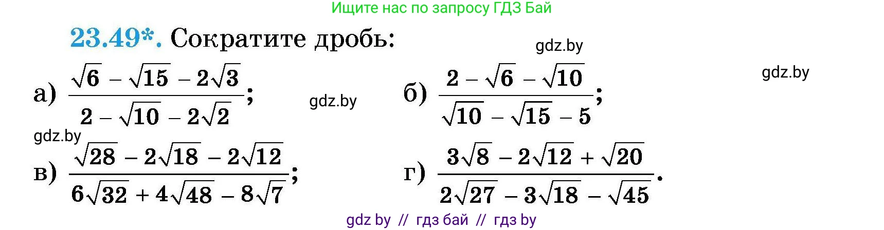 Алгебра, 7-9 класс Сборник задач, авторы: Арефьева Ирина Глебовна, Пирютко Ольга Николаевна, издательство Народная асвета, Минск, 2020, страница 111, номер 23.49, Условие