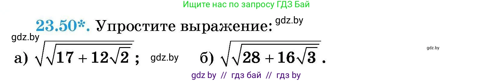 Алгебра, 7-9 класс Сборник задач, авторы: Арефьева Ирина Глебовна, Пирютко Ольга Николаевна, издательство Народная асвета, Минск, 2020, страница 112, номер 23.50, Условие