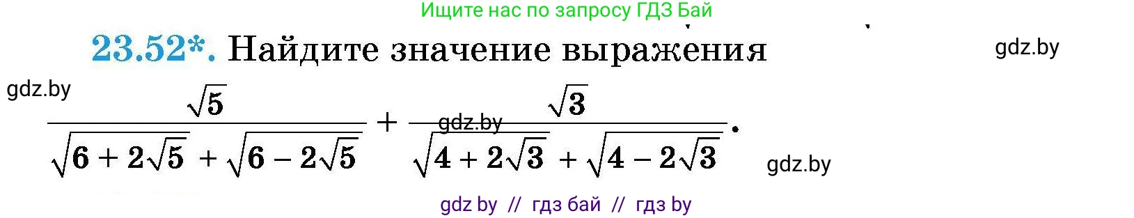 Алгебра, 7-9 класс Сборник задач, авторы: Арефьева Ирина Глебовна, Пирютко Ольга Николаевна, издательство Народная асвета, Минск, 2020, страница 112, номер 23.52, Условие