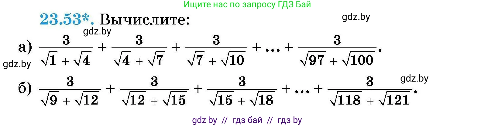 Алгебра, 7-9 класс Сборник задач, авторы: Арефьева Ирина Глебовна, Пирютко Ольга Николаевна, издательство Народная асвета, Минск, 2020, страница 112, номер 23.53, Условие
