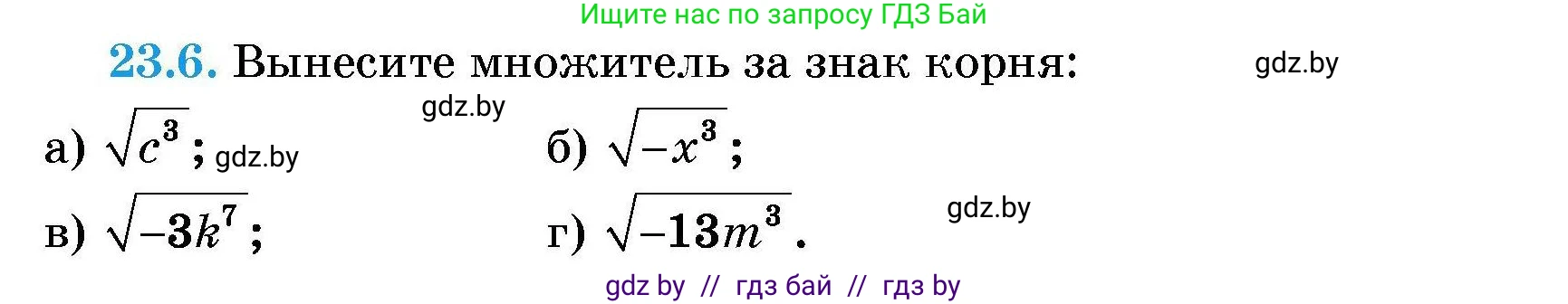 Алгебра, 7-9 класс Сборник задач, авторы: Арефьева Ирина Глебовна, Пирютко Ольга Николаевна, издательство Народная асвета, Минск, 2020, страница 105, номер 23.6, Условие