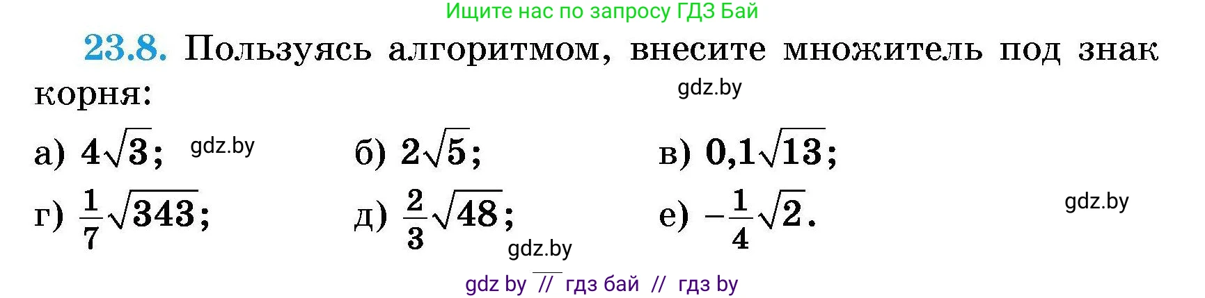 Алгебра, 7-9 класс Сборник задач, авторы: Арефьева Ирина Глебовна, Пирютко Ольга Николаевна, издательство Народная асвета, Минск, 2020, страница 105, номер 23.8, Условие