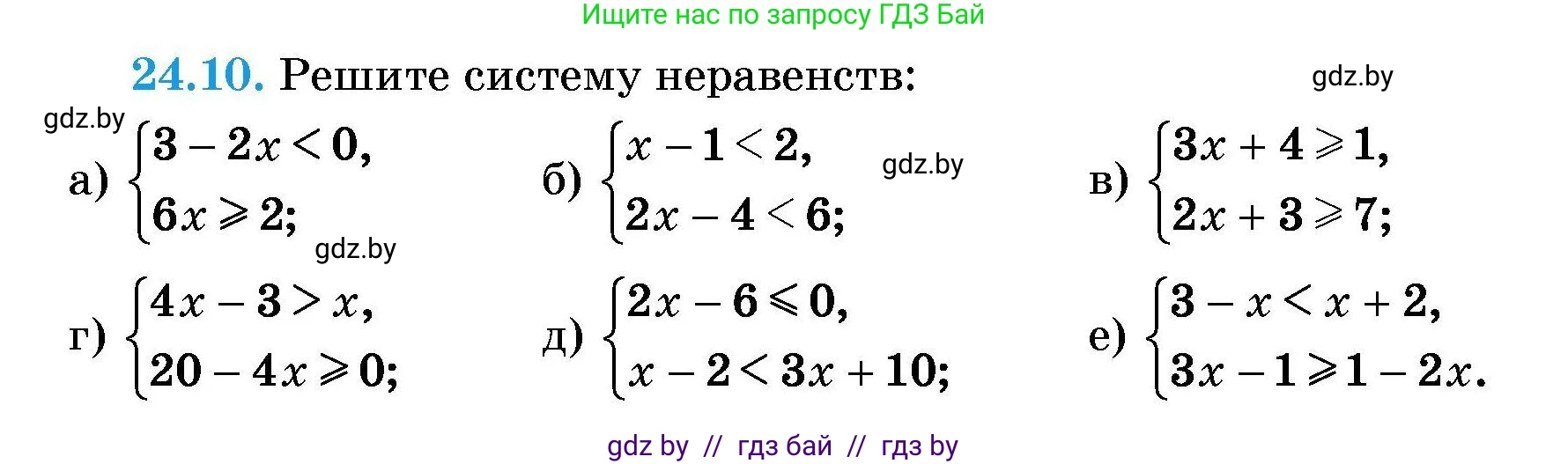 Алгебра, 7-9 класс Сборник задач, авторы: Арефьева Ирина Глебовна, Пирютко Ольга Николаевна, издательство Народная асвета, Минск, 2020, страница 114, номер 24.10, Условие