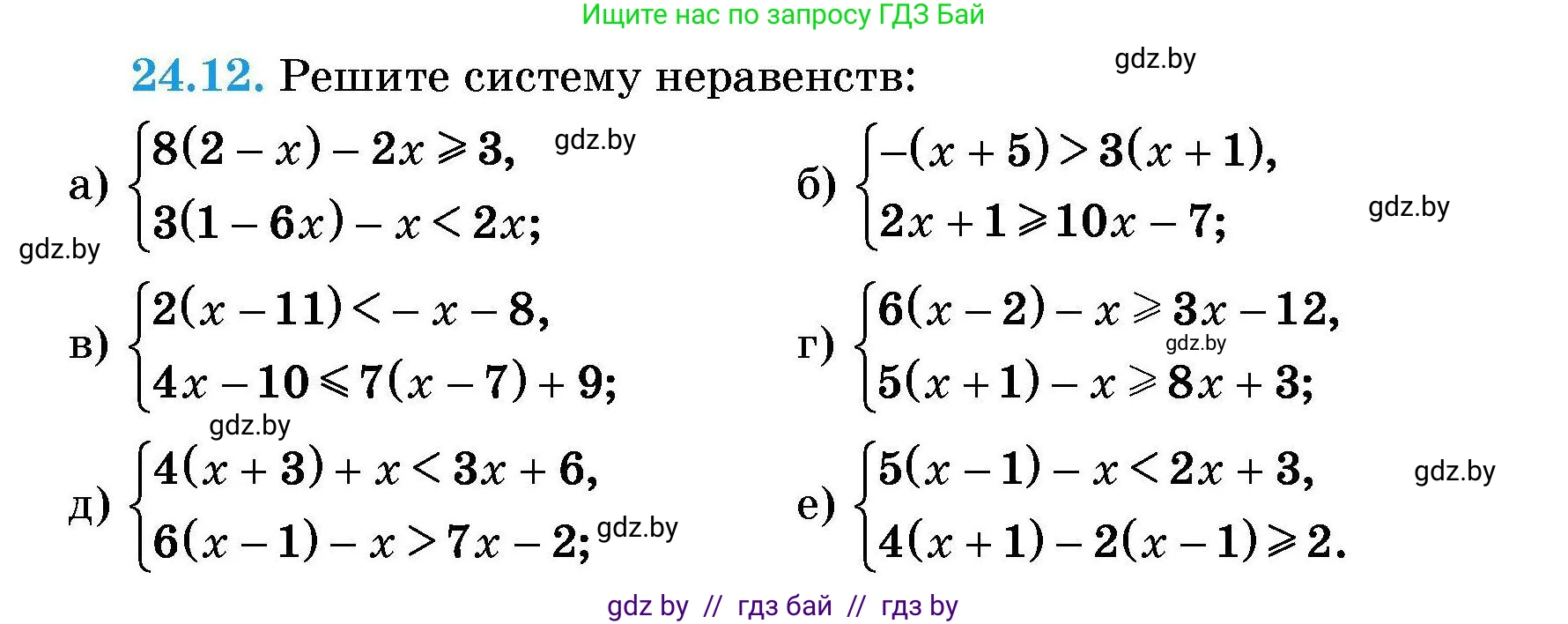 Алгебра, 7-9 класс Сборник задач, авторы: Арефьева Ирина Глебовна, Пирютко Ольга Николаевна, издательство Народная асвета, Минск, 2020, страница 114, номер 24.12, Условие