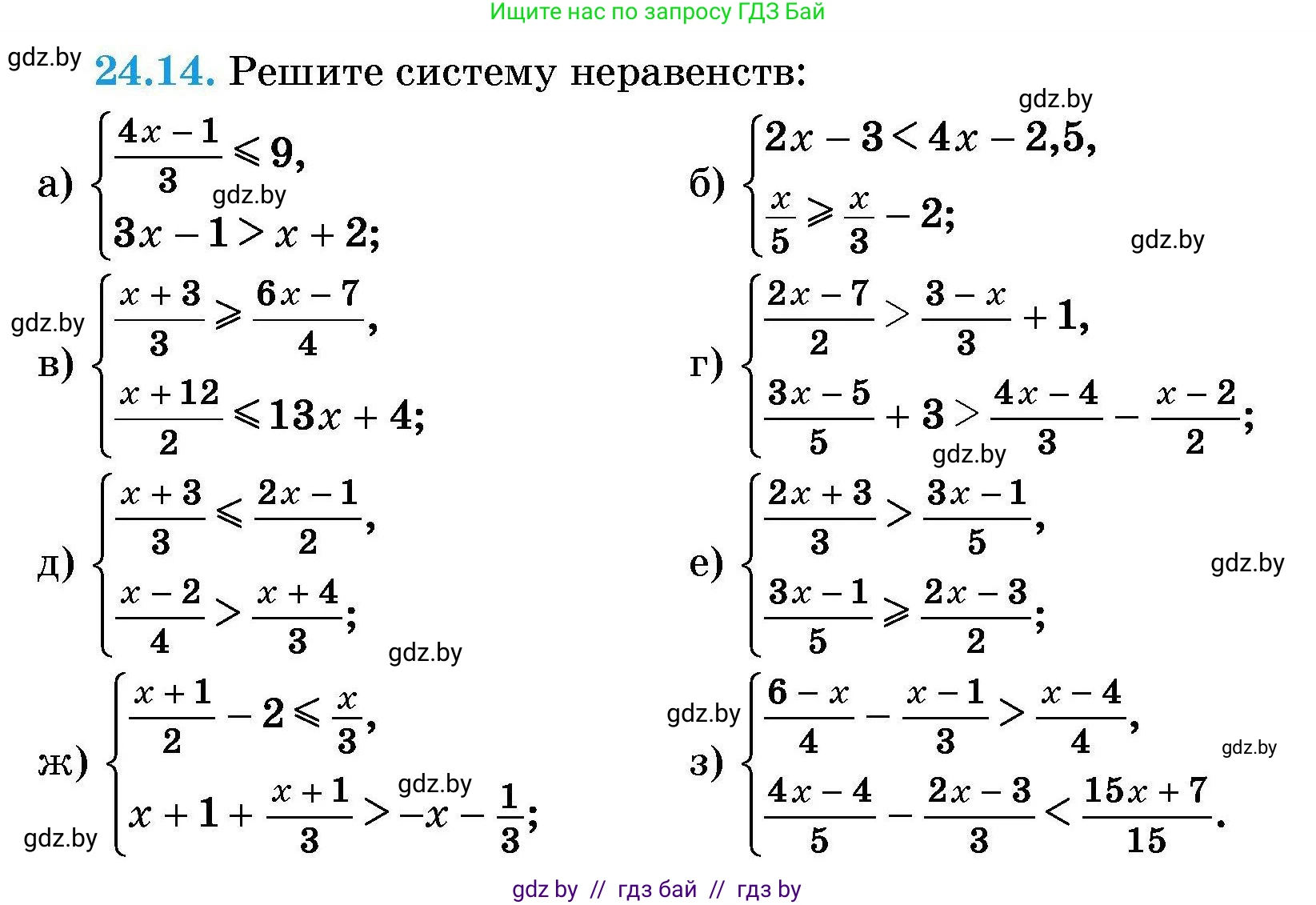Алгебра, 7-9 класс Сборник задач, авторы: Арефьева Ирина Глебовна, Пирютко Ольга Николаевна, издательство Народная асвета, Минск, 2020, страница 115, номер 24.14, Условие