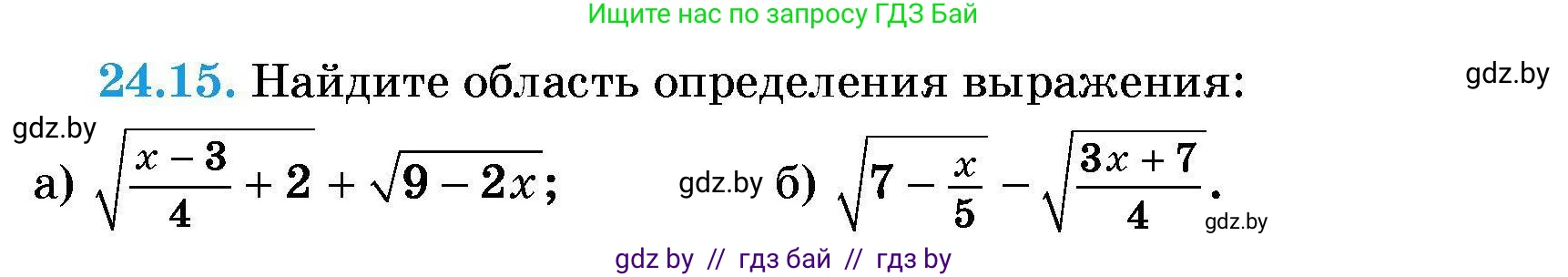 Алгебра, 7-9 класс Сборник задач, авторы: Арефьева Ирина Глебовна, Пирютко Ольга Николаевна, издательство Народная асвета, Минск, 2020, страница 115, номер 24.15, Условие