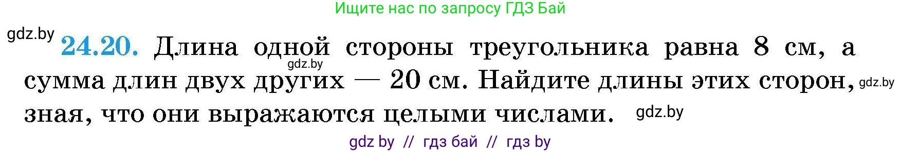 Алгебра, 7-9 класс Сборник задач, авторы: Арефьева Ирина Глебовна, Пирютко Ольга Николаевна, издательство Народная асвета, Минск, 2020, страница 116, номер 24.20, Условие