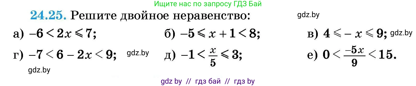Алгебра, 7-9 класс Сборник задач, авторы: Арефьева Ирина Глебовна, Пирютко Ольга Николаевна, издательство Народная асвета, Минск, 2020, страница 117, номер 24.25, Условие