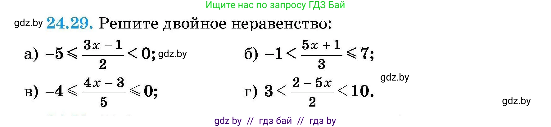 Алгебра, 7-9 класс Сборник задач, авторы: Арефьева Ирина Глебовна, Пирютко Ольга Николаевна, издательство Народная асвета, Минск, 2020, страница 118, номер 24.29, Условие