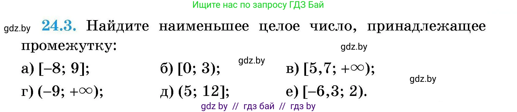 Алгебра, 7-9 класс Сборник задач, авторы: Арефьева Ирина Глебовна, Пирютко Ольга Николаевна, издательство Народная асвета, Минск, 2020, страница 113, номер 24.3, Условие