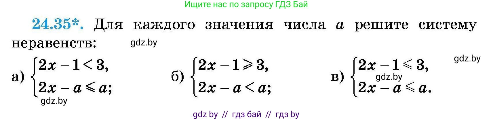 Алгебра, 7-9 класс Сборник задач, авторы: Арефьева Ирина Глебовна, Пирютко Ольга Николаевна, издательство Народная асвета, Минск, 2020, страница 119, номер 24.35, Условие
