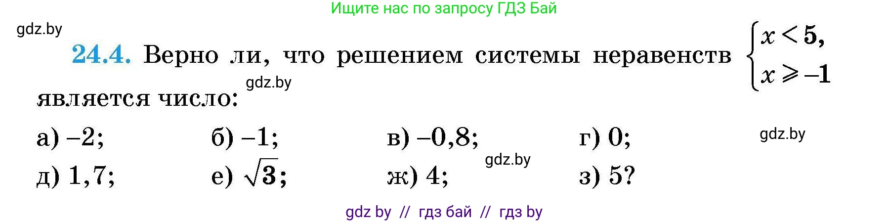 Алгебра, 7-9 класс Сборник задач, авторы: Арефьева Ирина Глебовна, Пирютко Ольга Николаевна, издательство Народная асвета, Минск, 2020, страница 113, номер 24.4, Условие