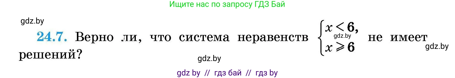 Алгебра, 7-9 класс Сборник задач, авторы: Арефьева Ирина Глебовна, Пирютко Ольга Николаевна, издательство Народная асвета, Минск, 2020, страница 113, номер 24.7, Условие