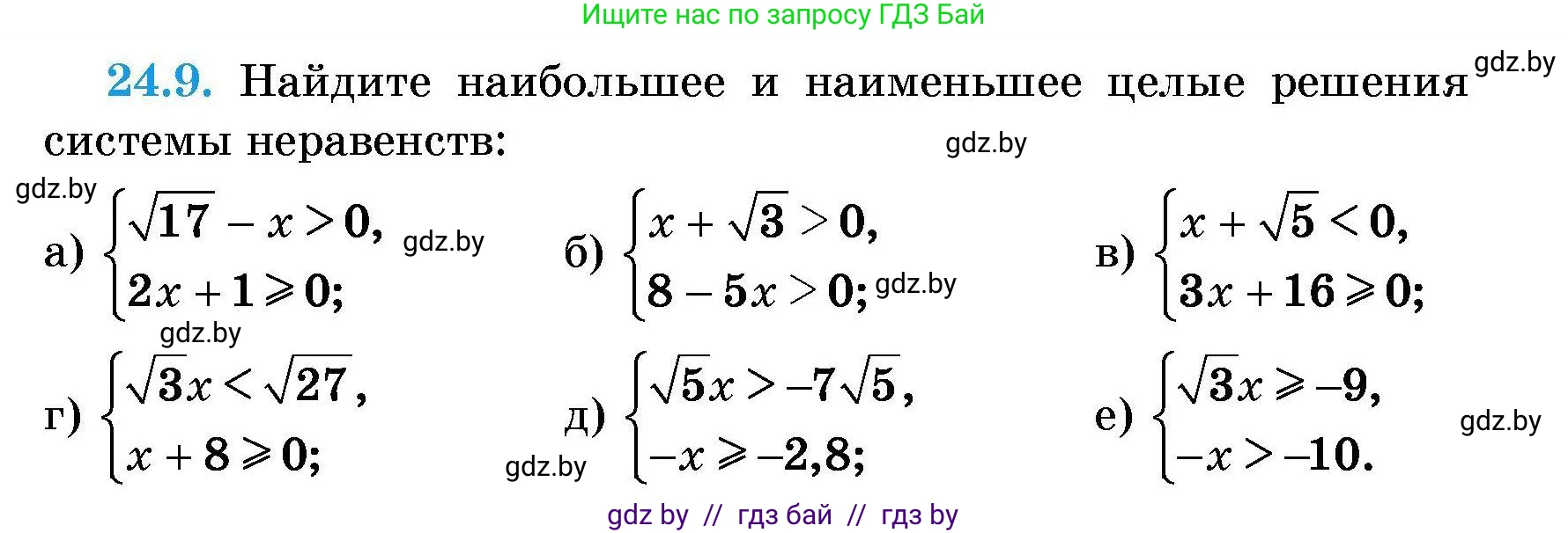 Алгебра, 7-9 класс Сборник задач, авторы: Арефьева Ирина Глебовна, Пирютко Ольга Николаевна, издательство Народная асвета, Минск, 2020, страница 114, номер 24.9, Условие