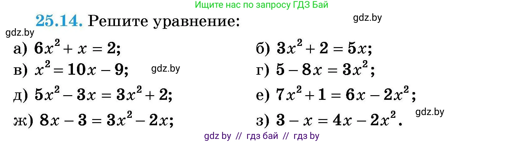 Алгебра, 7-9 класс Сборник задач, авторы: Арефьева Ирина Глебовна, Пирютко Ольга Николаевна, издательство Народная асвета, Минск, 2020, страница 121, номер 25.14, Условие