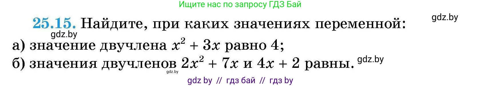 Алгебра, 7-9 класс Сборник задач, авторы: Арефьева Ирина Глебовна, Пирютко Ольга Николаевна, издательство Народная асвета, Минск, 2020, страница 121, номер 25.15, Условие