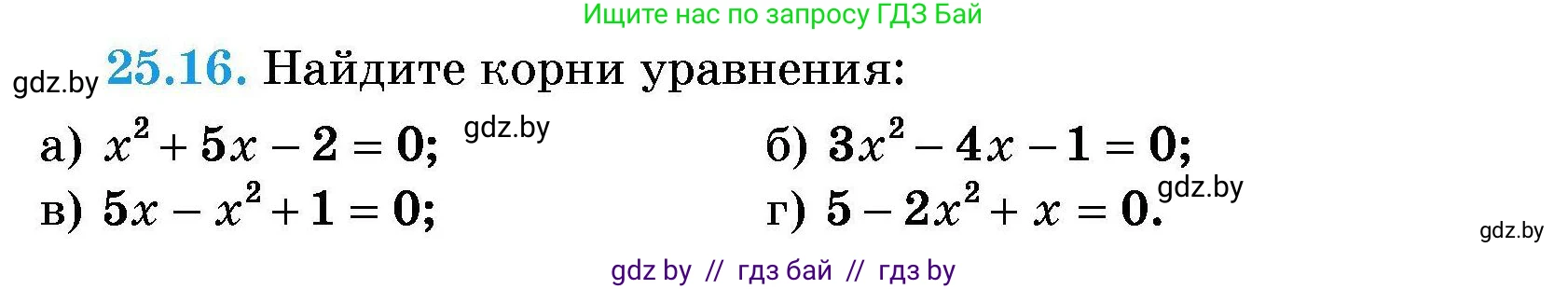 Алгебра, 7-9 класс Сборник задач, авторы: Арефьева Ирина Глебовна, Пирютко Ольга Николаевна, издательство Народная асвета, Минск, 2020, страница 121, номер 25.16, Условие