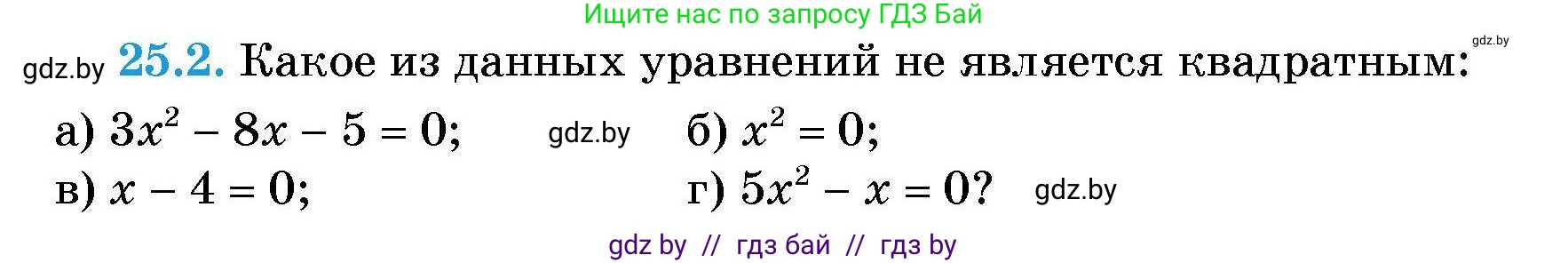 Алгебра, 7-9 класс Сборник задач, авторы: Арефьева Ирина Глебовна, Пирютко Ольга Николаевна, издательство Народная асвета, Минск, 2020, страница 119, номер 25.2, Условие