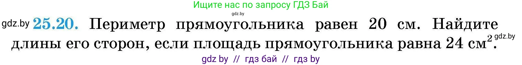 Алгебра, 7-9 класс Сборник задач, авторы: Арефьева Ирина Глебовна, Пирютко Ольга Николаевна, издательство Народная асвета, Минск, 2020, страница 122, номер 25.20, Условие