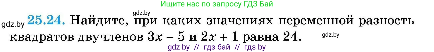 Алгебра, 7-9 класс Сборник задач, авторы: Арефьева Ирина Глебовна, Пирютко Ольга Николаевна, издательство Народная асвета, Минск, 2020, страница 122, номер 25.24, Условие