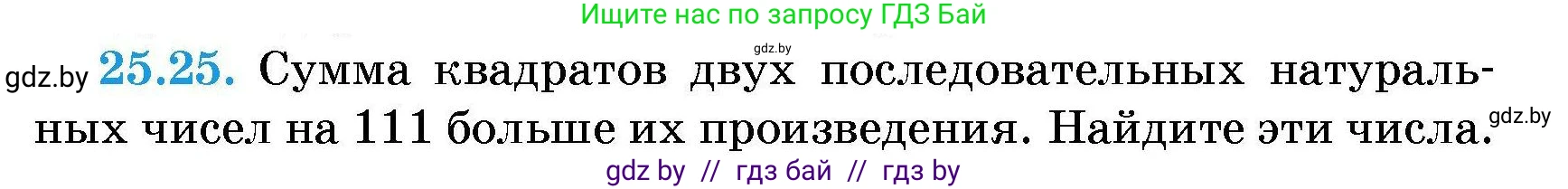 Алгебра, 7-9 класс Сборник задач, авторы: Арефьева Ирина Глебовна, Пирютко Ольга Николаевна, издательство Народная асвета, Минск, 2020, страница 122, номер 25.25, Условие