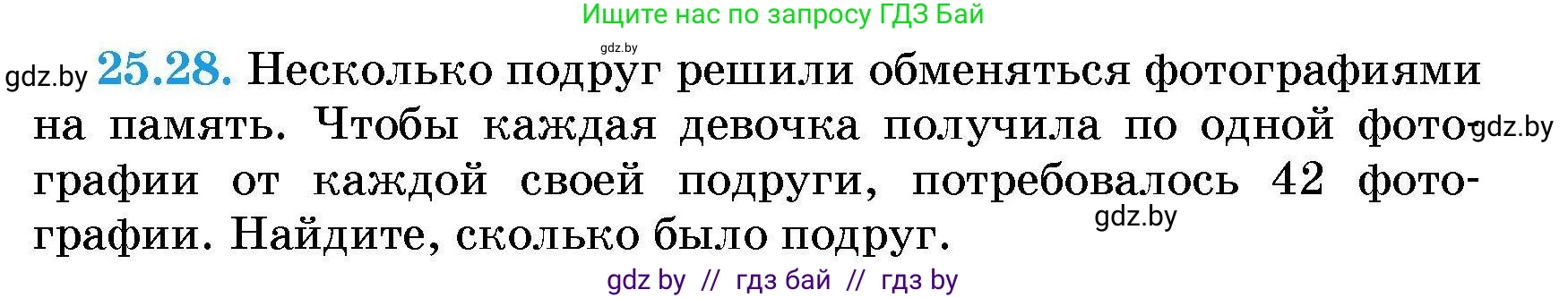Алгебра, 7-9 класс Сборник задач, авторы: Арефьева Ирина Глебовна, Пирютко Ольга Николаевна, издательство Народная асвета, Минск, 2020, страница 123, номер 25.28, Условие