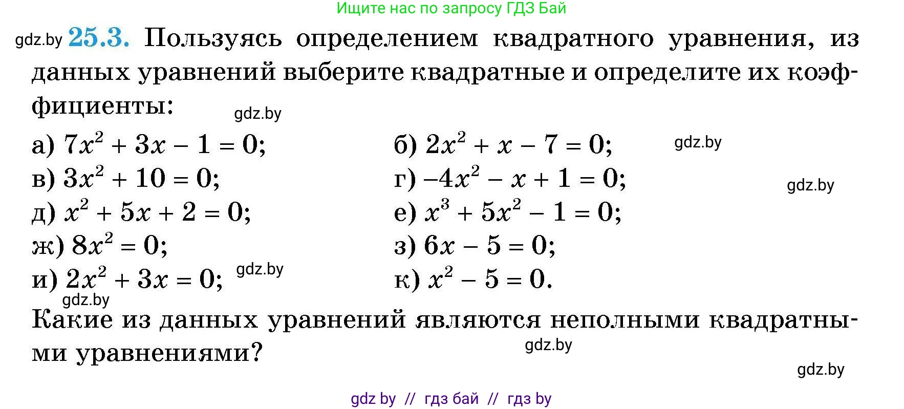 Алгебра, 7-9 класс Сборник задач, авторы: Арефьева Ирина Глебовна, Пирютко Ольга Николаевна, издательство Народная асвета, Минск, 2020, страница 119, номер 25.3, Условие