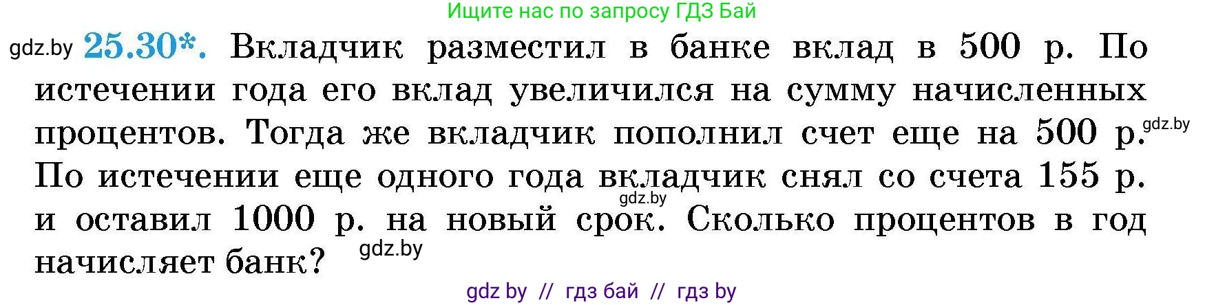 Алгебра, 7-9 класс Сборник задач, авторы: Арефьева Ирина Глебовна, Пирютко Ольга Николаевна, издательство Народная асвета, Минск, 2020, страница 123, номер 25.30, Условие