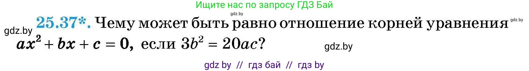 Алгебра, 7-9 класс Сборник задач, авторы: Арефьева Ирина Глебовна, Пирютко Ольга Николаевна, издательство Народная асвета, Минск, 2020, страница 124, номер 25.37, Условие