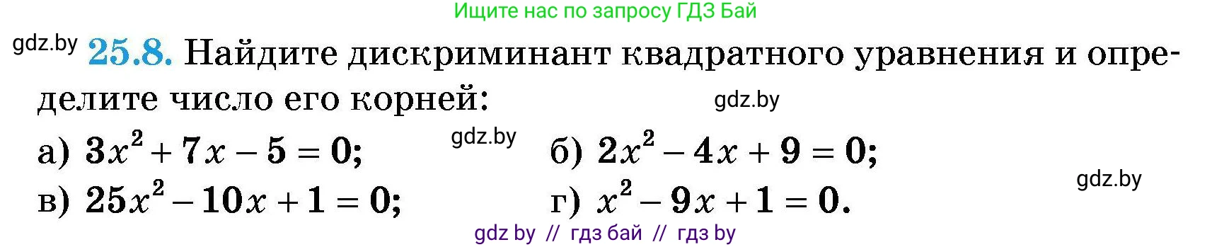 Алгебра, 7-9 класс Сборник задач, авторы: Арефьева Ирина Глебовна, Пирютко Ольга Николаевна, издательство Народная асвета, Минск, 2020, страница 120, номер 25.8, Условие