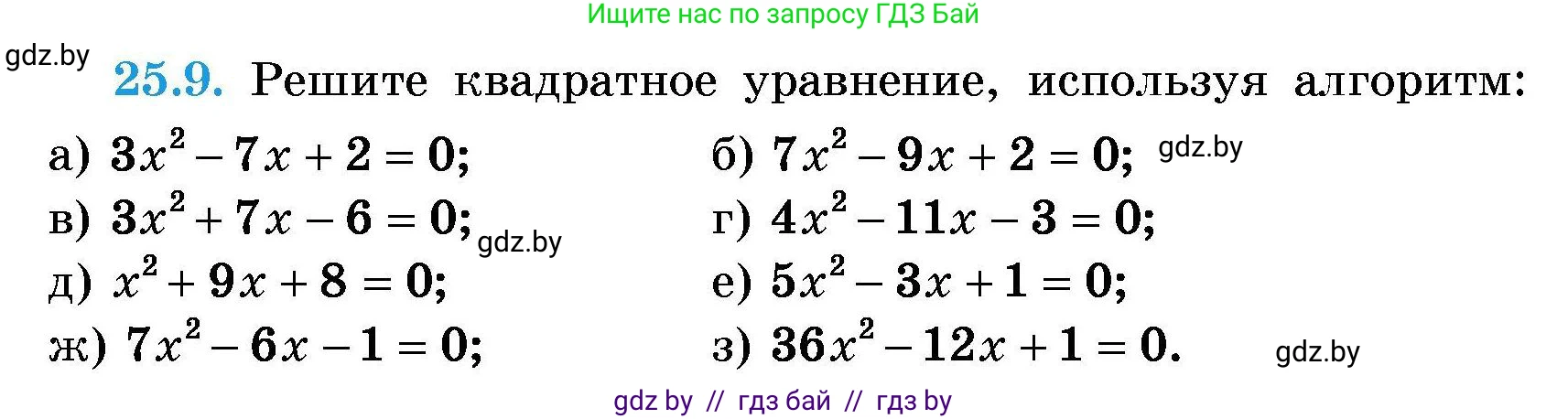 Алгебра, 7-9 класс Сборник задач, авторы: Арефьева Ирина Глебовна, Пирютко Ольга Николаевна, издательство Народная асвета, Минск, 2020, страница 120, номер 25.9, Условие