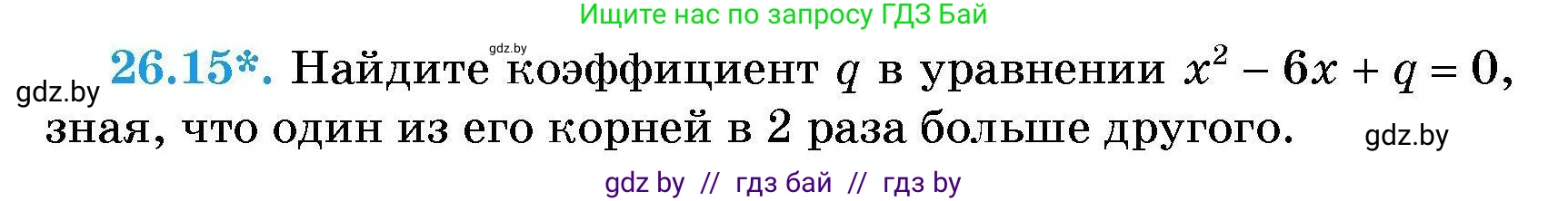 Алгебра, 7-9 класс Сборник задач, авторы: Арефьева Ирина Глебовна, Пирютко Ольга Николаевна, издательство Народная асвета, Минск, 2020, страница 126, номер 26.15, Условие