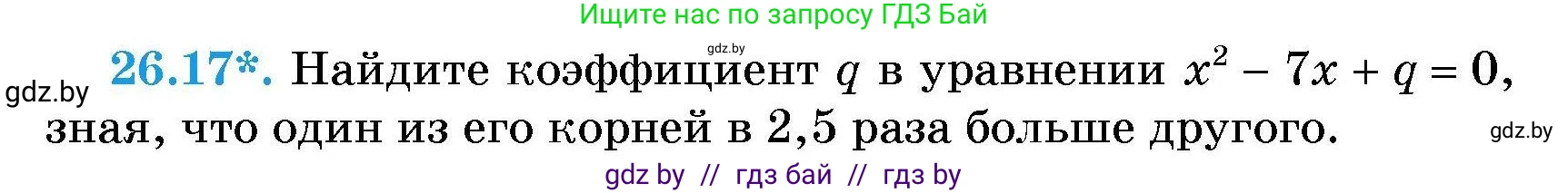 Алгебра, 7-9 класс Сборник задач, авторы: Арефьева Ирина Глебовна, Пирютко Ольга Николаевна, издательство Народная асвета, Минск, 2020, страница 126, номер 26.17, Условие