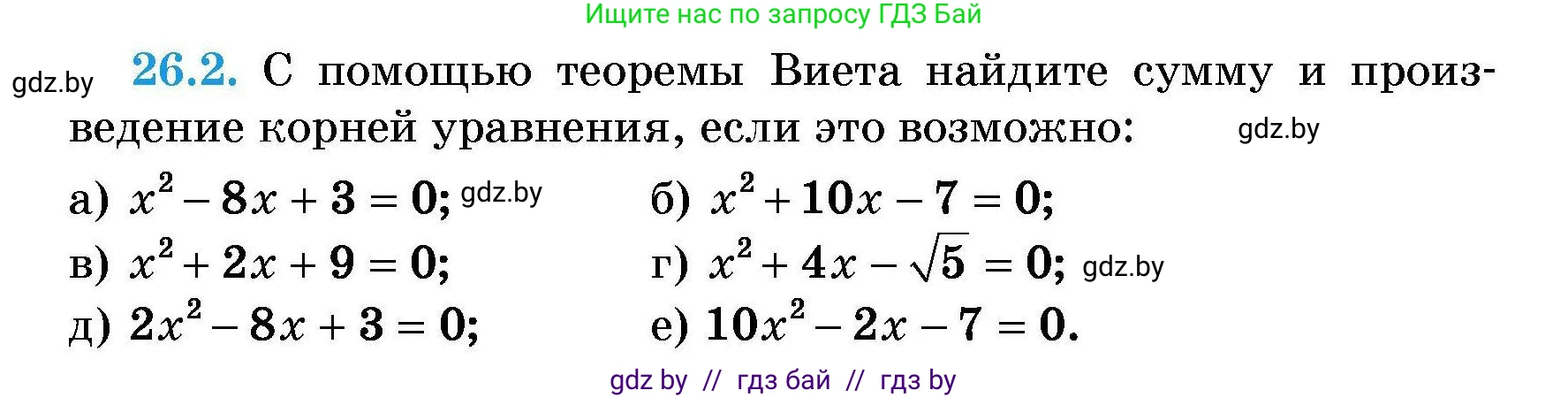 Алгебра, 7-9 класс Сборник задач, авторы: Арефьева Ирина Глебовна, Пирютко Ольга Николаевна, издательство Народная асвета, Минск, 2020, страница 124, номер 26.2, Условие