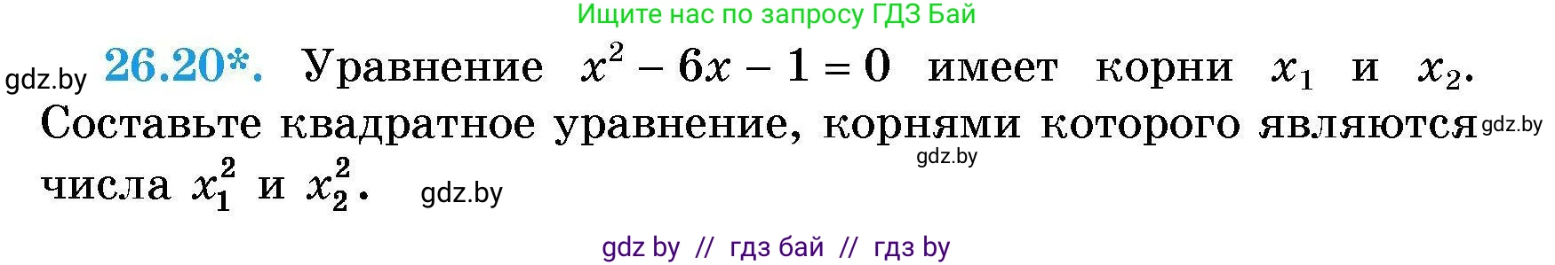 Алгебра, 7-9 класс Сборник задач, авторы: Арефьева Ирина Глебовна, Пирютко Ольга Николаевна, издательство Народная асвета, Минск, 2020, страница 127, номер 26.20, Условие