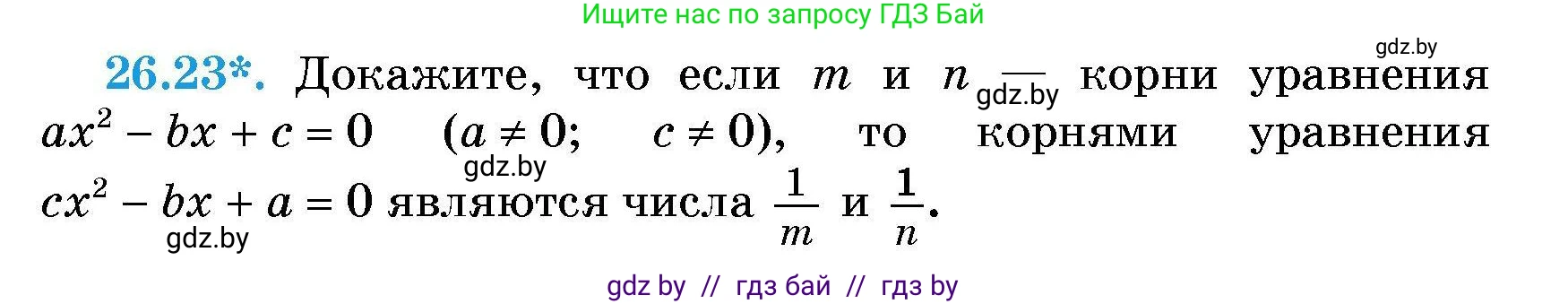 Алгебра, 7-9 класс Сборник задач, авторы: Арефьева Ирина Глебовна, Пирютко Ольга Николаевна, издательство Народная асвета, Минск, 2020, страница 127, номер 26.23, Условие