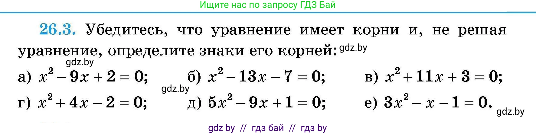 Алгебра, 7-9 класс Сборник задач, авторы: Арефьева Ирина Глебовна, Пирютко Ольга Николаевна, издательство Народная асвета, Минск, 2020, страница 125, номер 26.3, Условие