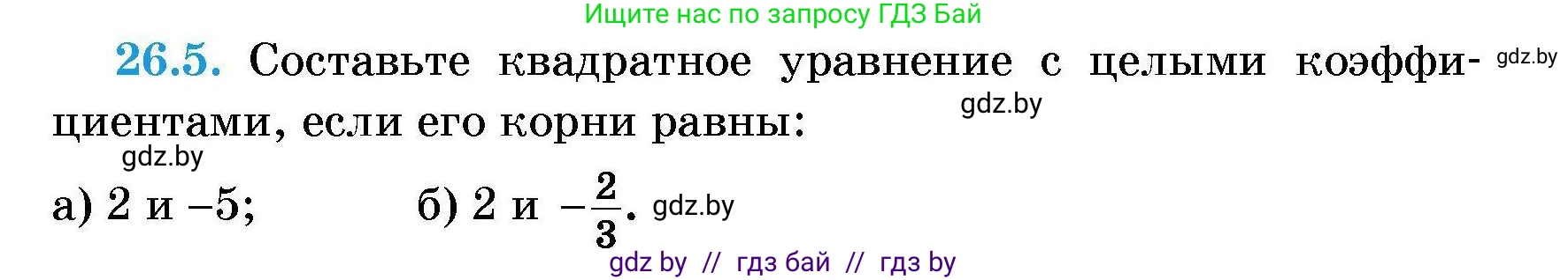 Алгебра, 7-9 класс Сборник задач, авторы: Арефьева Ирина Глебовна, Пирютко Ольга Николаевна, издательство Народная асвета, Минск, 2020, страница 125, номер 26.5, Условие