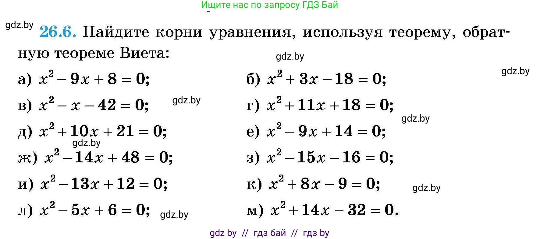 Алгебра, 7-9 класс Сборник задач, авторы: Арефьева Ирина Глебовна, Пирютко Ольга Николаевна, издательство Народная асвета, Минск, 2020, страница 125, номер 26.6, Условие