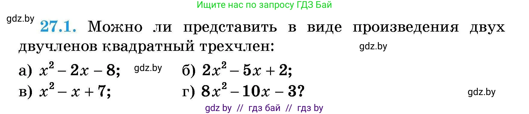 Алгебра, 7-9 класс Сборник задач, авторы: Арефьева Ирина Глебовна, Пирютко Ольга Николаевна, издательство Народная асвета, Минск, 2020, страница 127, номер 27.1, Условие