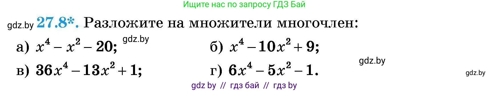 Алгебра, 7-9 класс Сборник задач, авторы: Арефьева Ирина Глебовна, Пирютко Ольга Николаевна, издательство Народная асвета, Минск, 2020, страница 128, номер 27.8, Условие