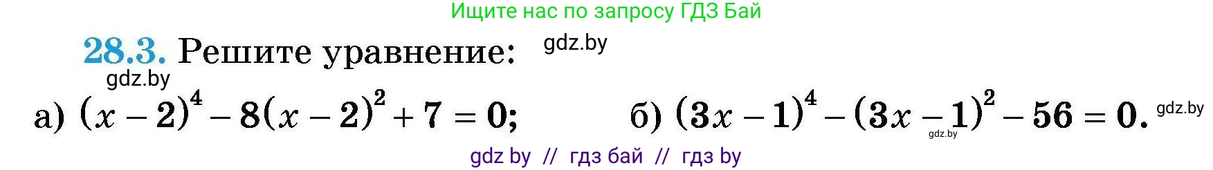 Алгебра, 7-9 класс Сборник задач, авторы: Арефьева Ирина Глебовна, Пирютко Ольга Николаевна, издательство Народная асвета, Минск, 2020, страница 129, номер 28.3, Условие