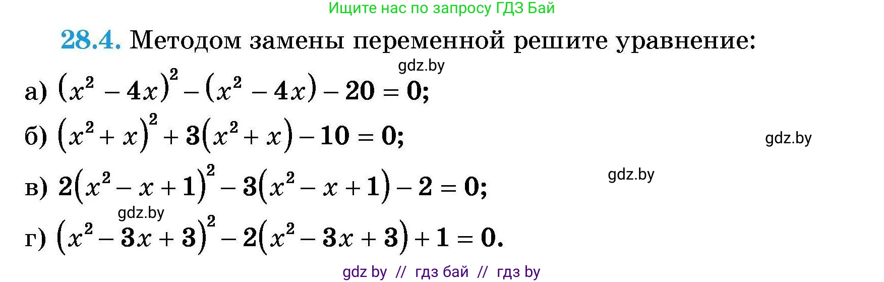 Алгебра, 7-9 класс Сборник задач, авторы: Арефьева Ирина Глебовна, Пирютко Ольга Николаевна, издательство Народная асвета, Минск, 2020, страница 129, номер 28.4, Условие